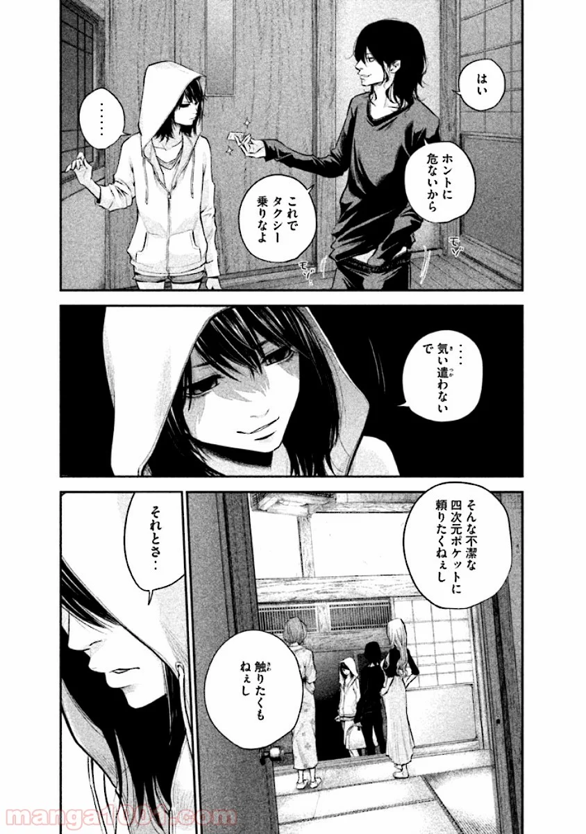 ハレ婚。 第32話 - Page 5