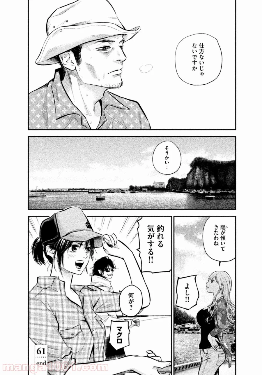 ハレ婚。 第61話 - Page 18