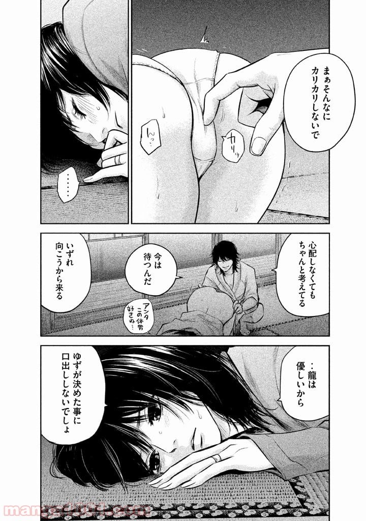 ハレ婚。 第130話 - Page 12