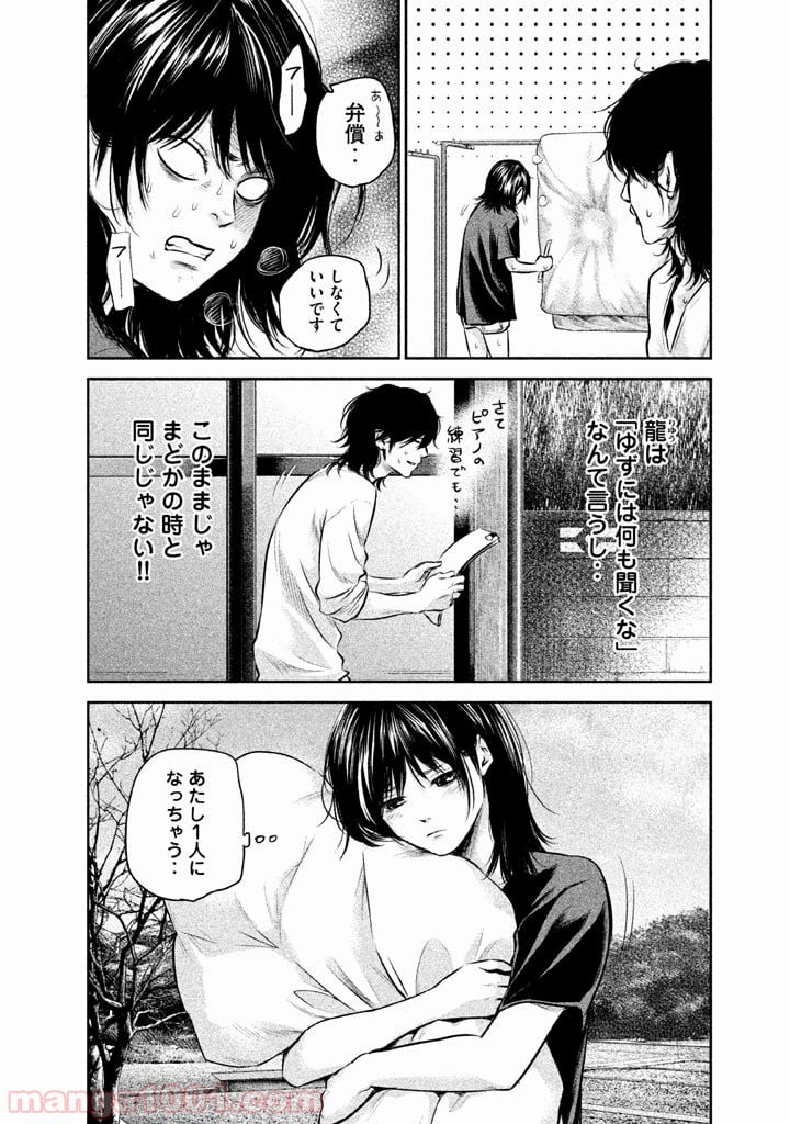 ハレ婚。 第130話 - Page 6