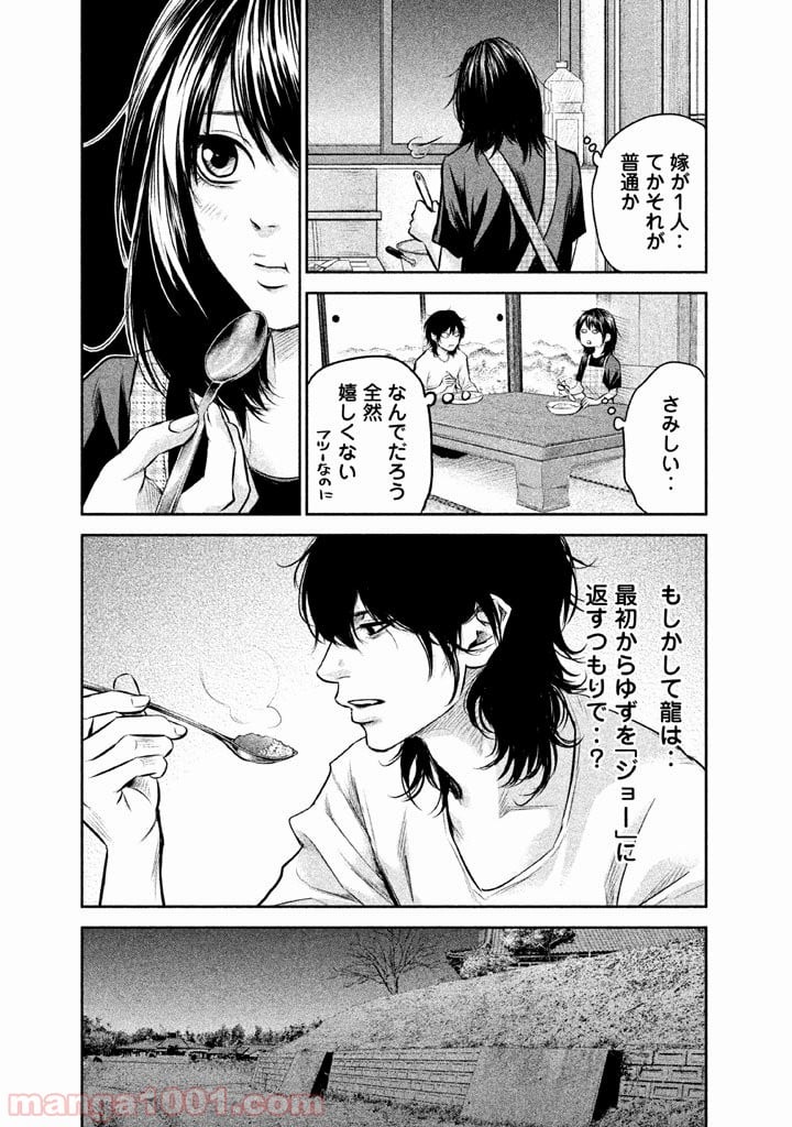 ハレ婚。 第130話 - Page 7