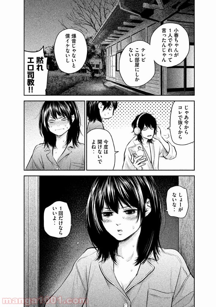 ハレ婚。 第130話 - Page 10