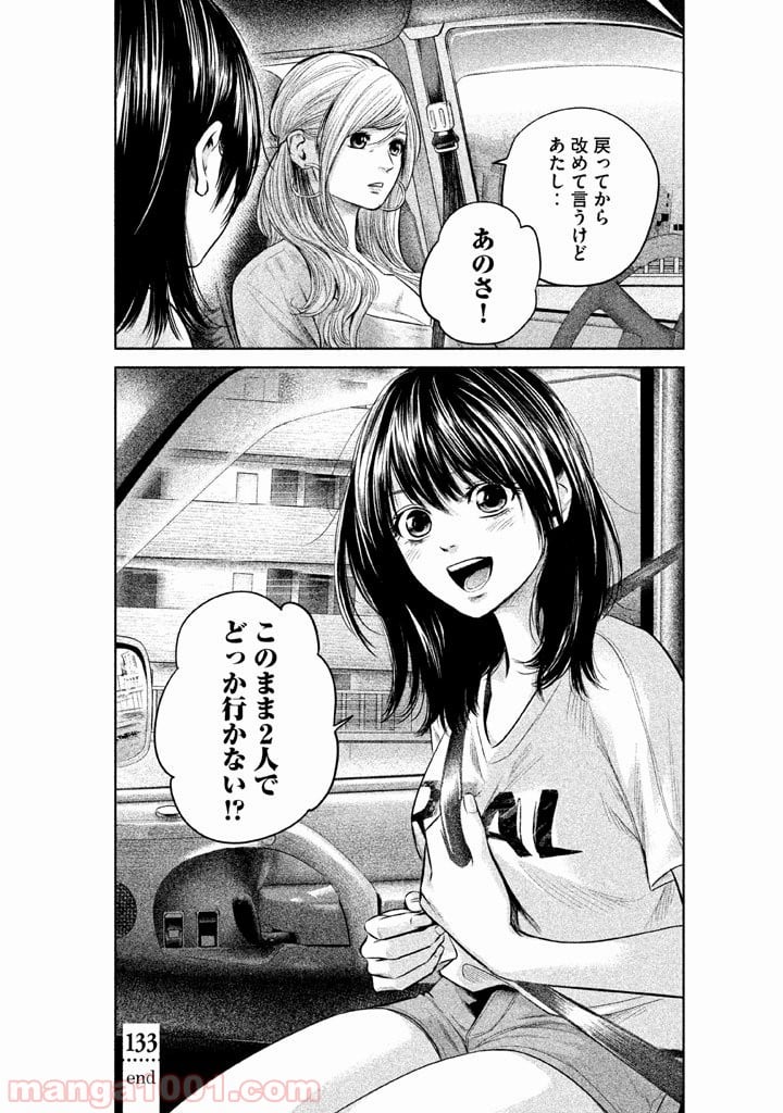 ハレ婚。 第133話 - Page 18