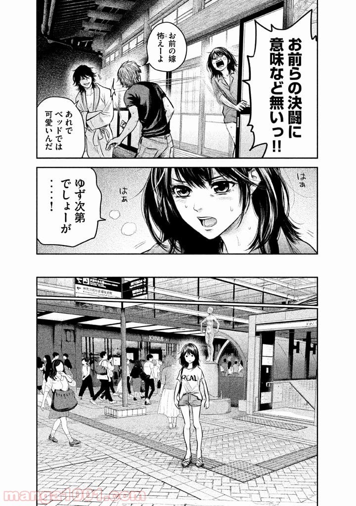 ハレ婚。 第132話 - Page 17