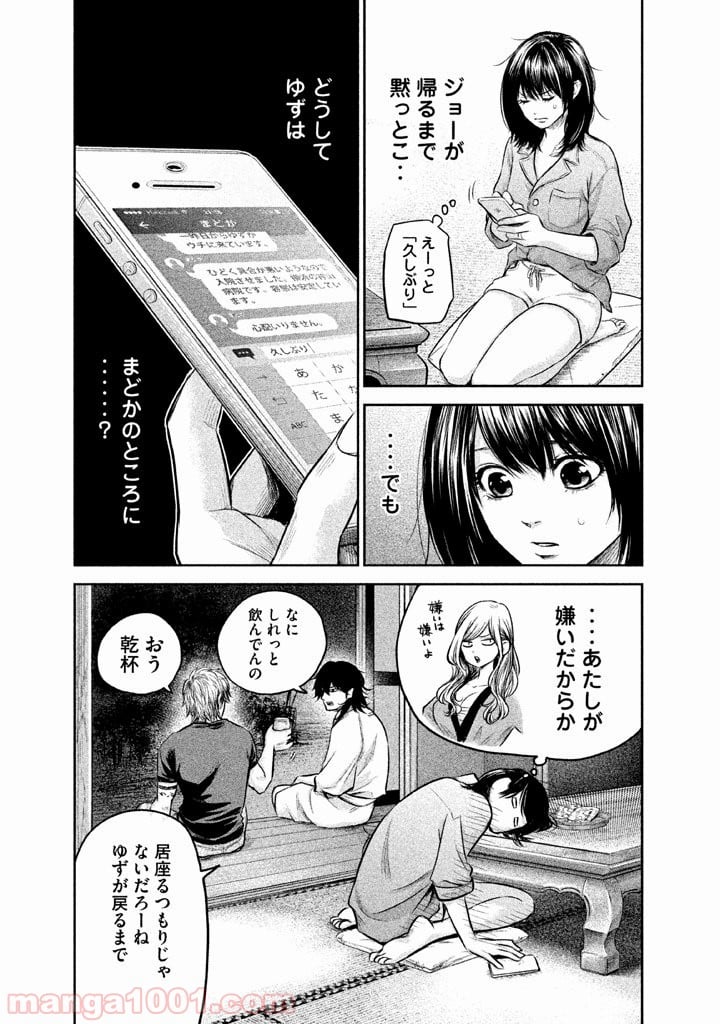 ハレ婚。 第132話 - Page 5