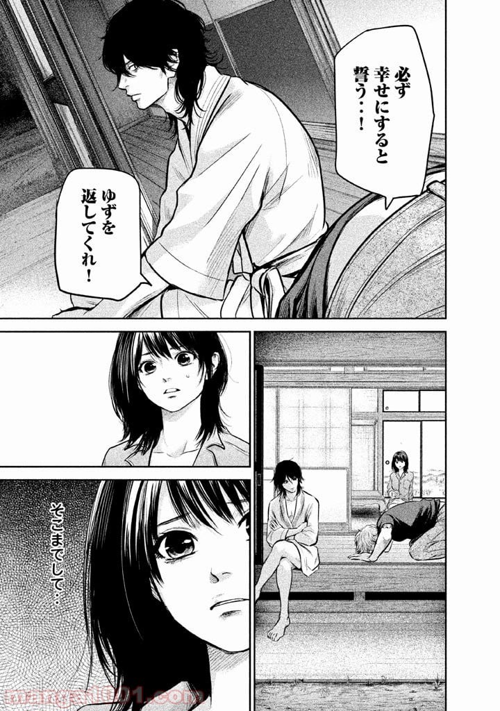 ハレ婚。 第132話 - Page 9