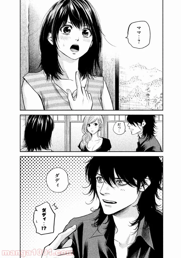 ハレ婚。 - 第118話 - Page 4