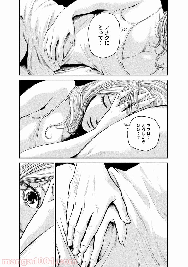 ハレ婚。 第118話 - Page 9