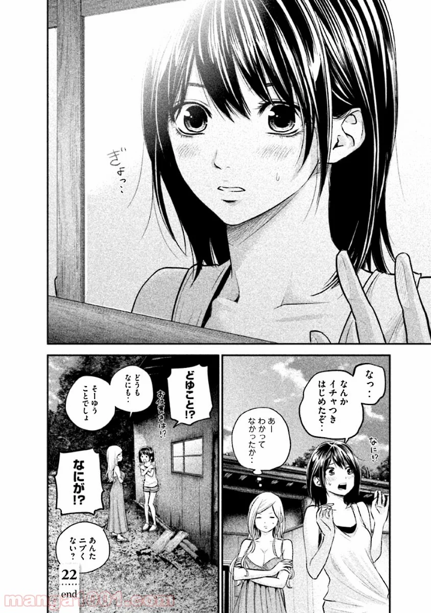 ハレ婚。 第22話 - Page 18