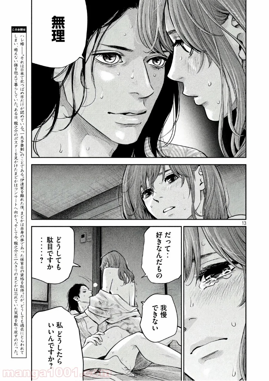 ハレ婚。 第172話 - Page 13