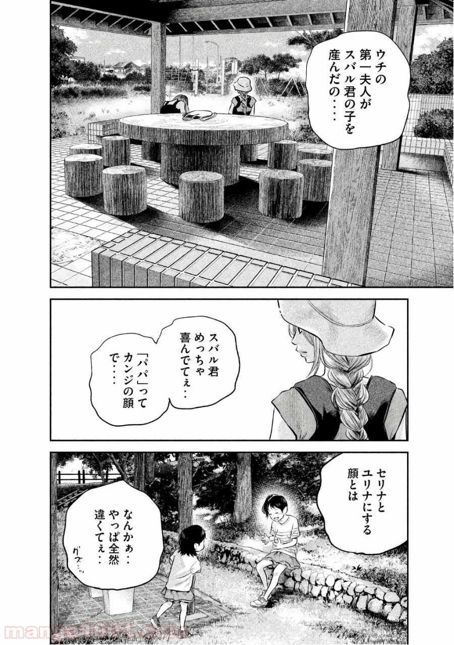 ハレ婚。 第152話 - Page 4