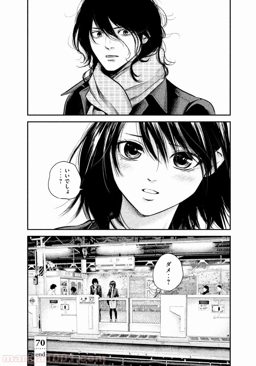 ハレ婚。 第70話 - Page 18