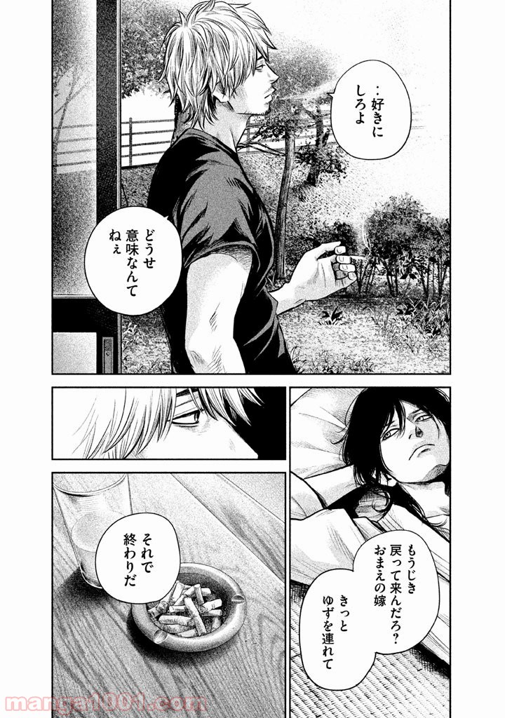 ハレ婚。 - 第135話 - Page 3