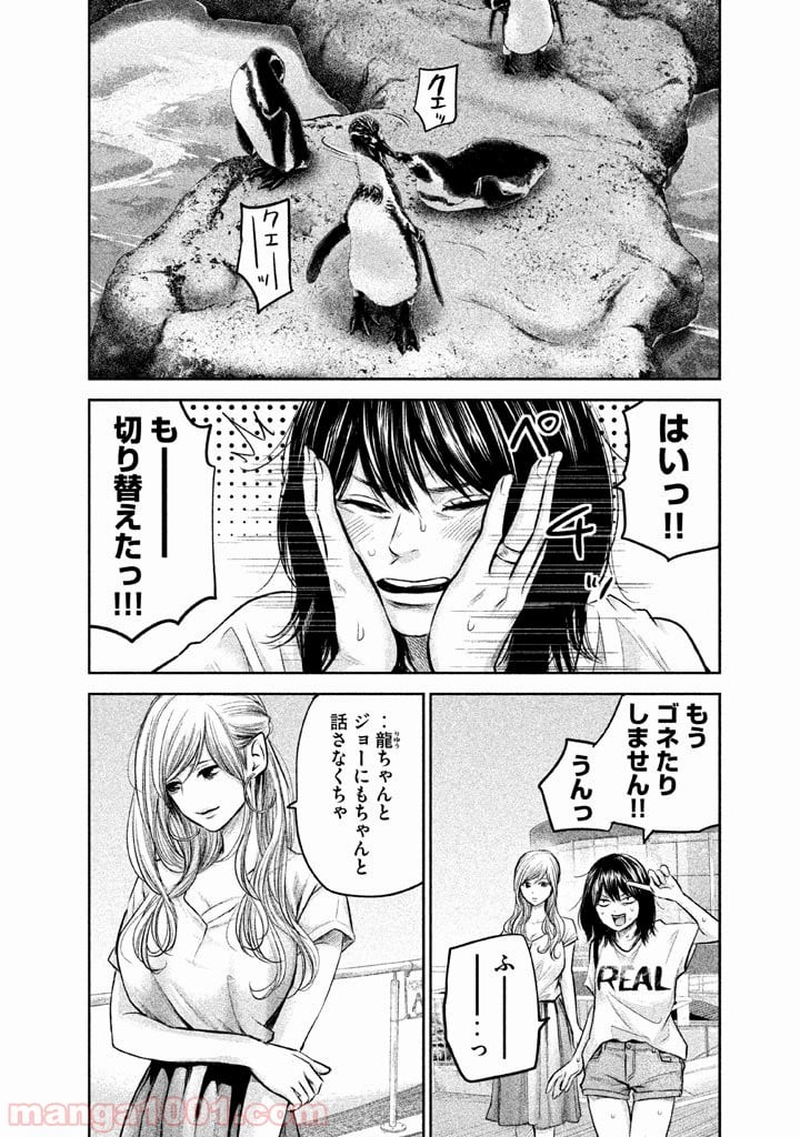 ハレ婚。 第135話 - Page 6