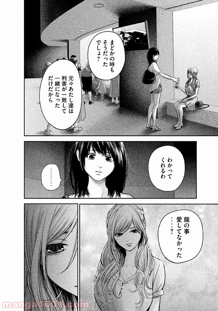 ハレ婚。 - 第135話 - Page 8