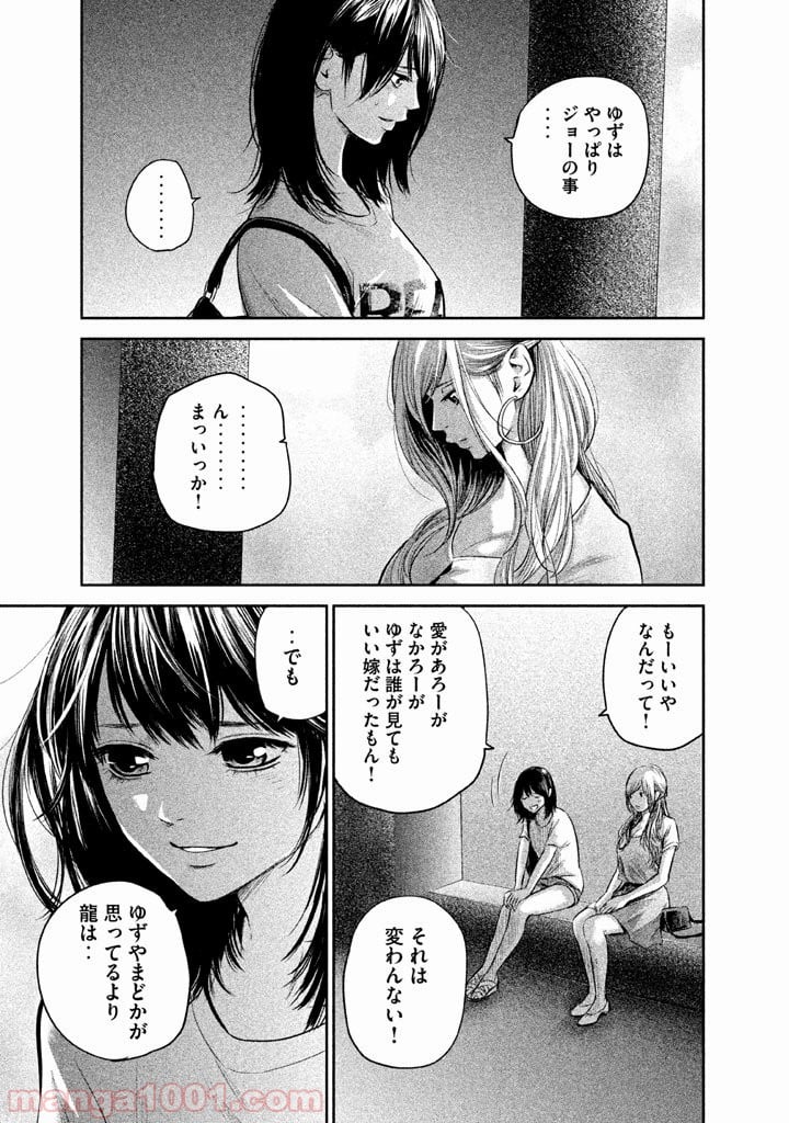 ハレ婚。 - 第135話 - Page 9