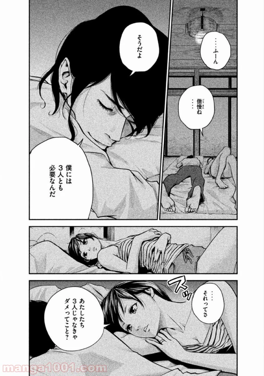 ハレ婚。 第16話 - Page 10