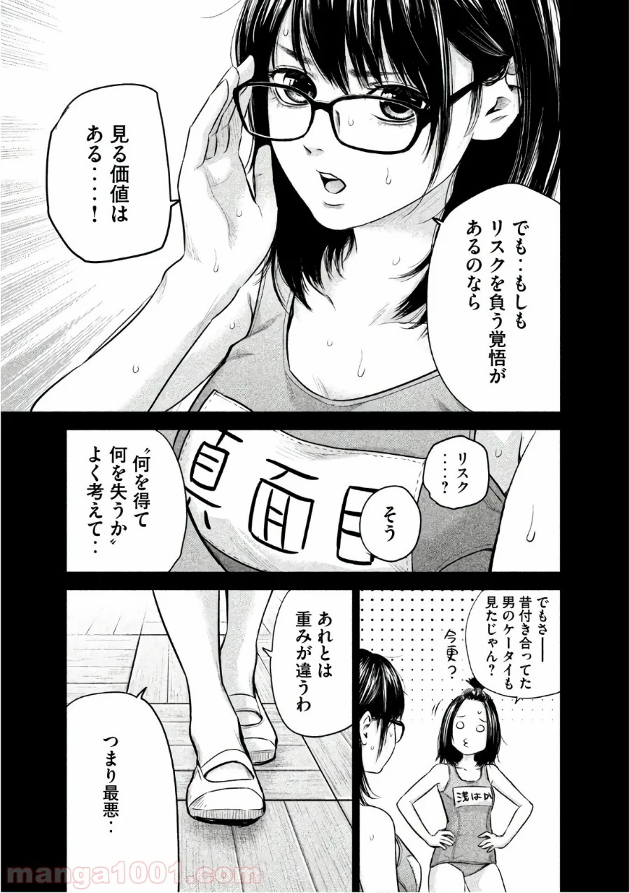 ハレ婚。 第161話 - Page 9