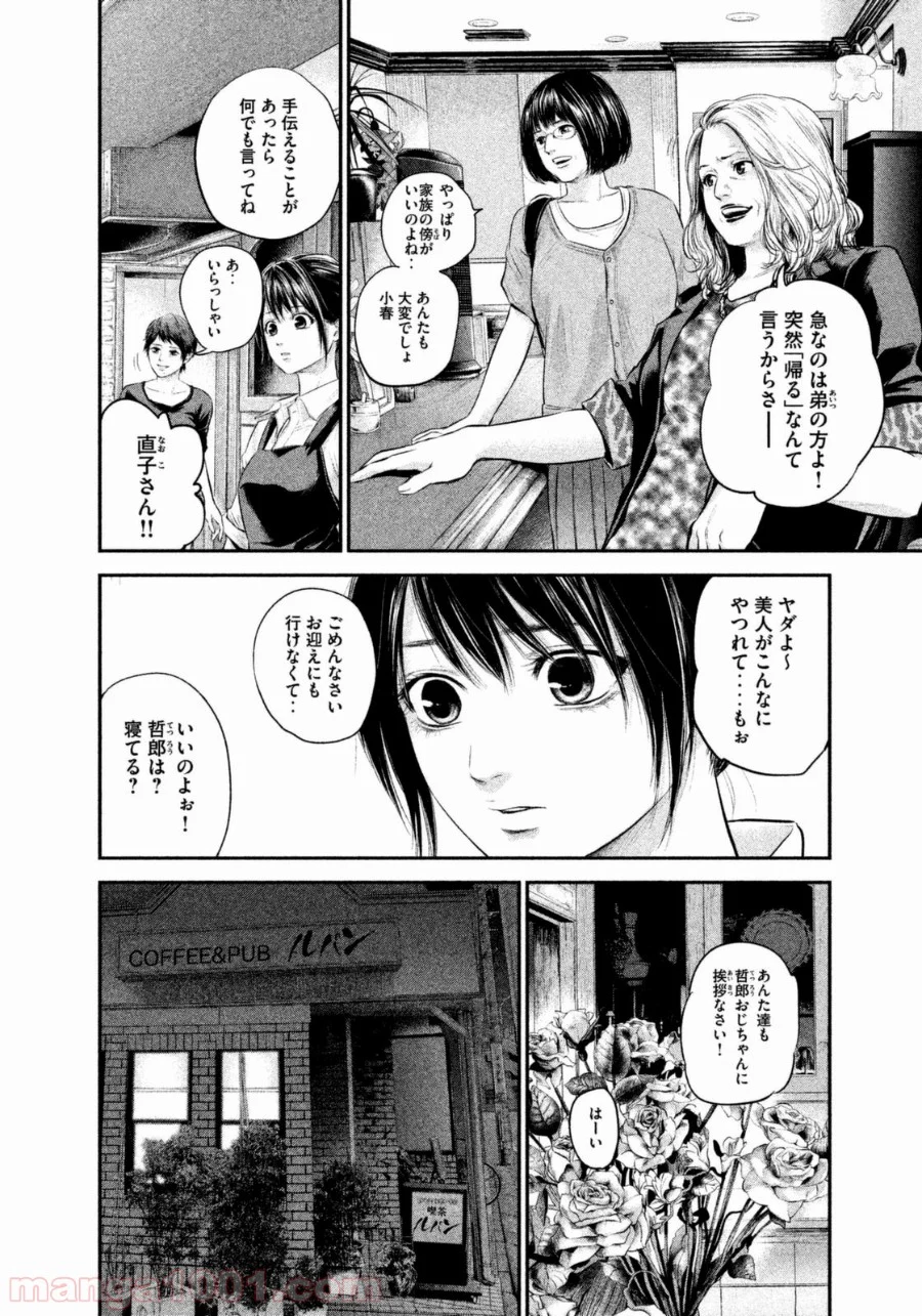 ハレ婚。 第58話 - Page 10