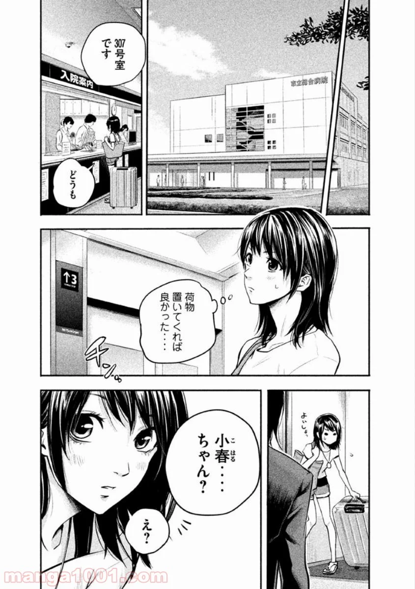 ハレ婚。 第1話 - Page 13