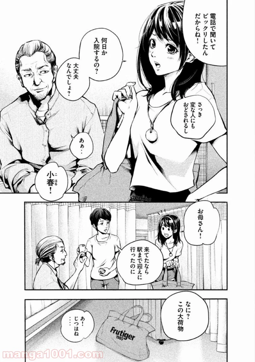 ハレ婚。 第1話 - Page 21