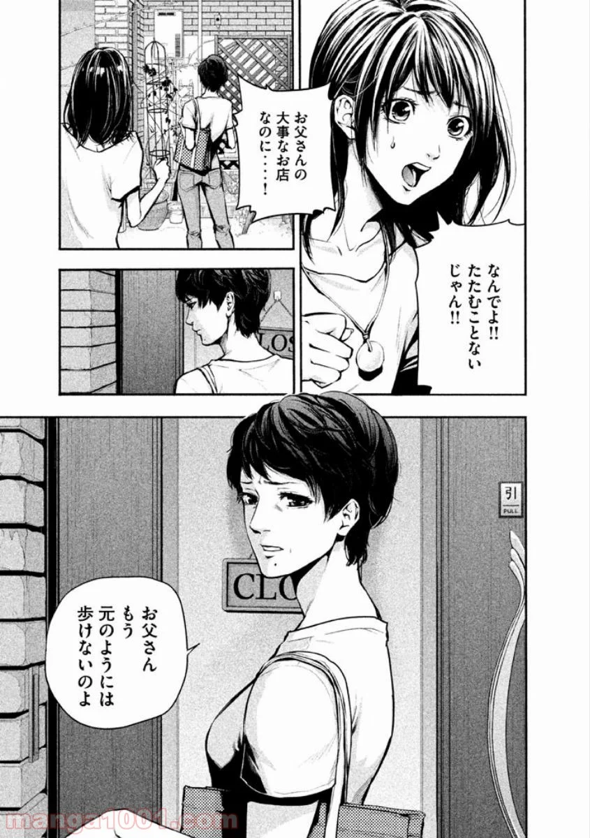 ハレ婚。 第1話 - Page 25