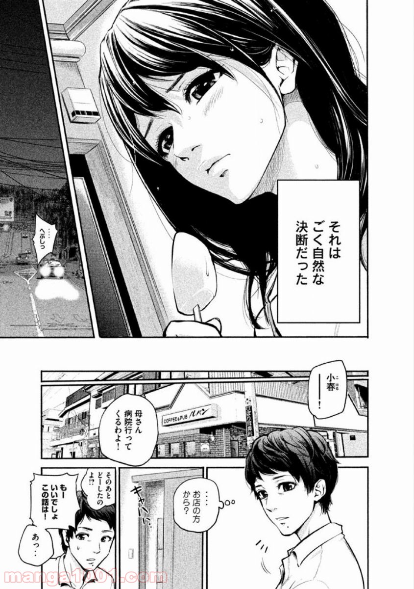 ハレ婚。 第1話 - Page 29