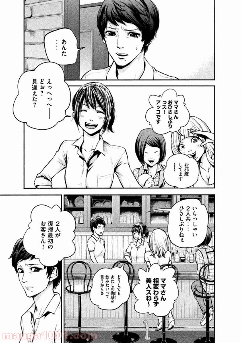 ハレ婚。 第1話 - Page 31