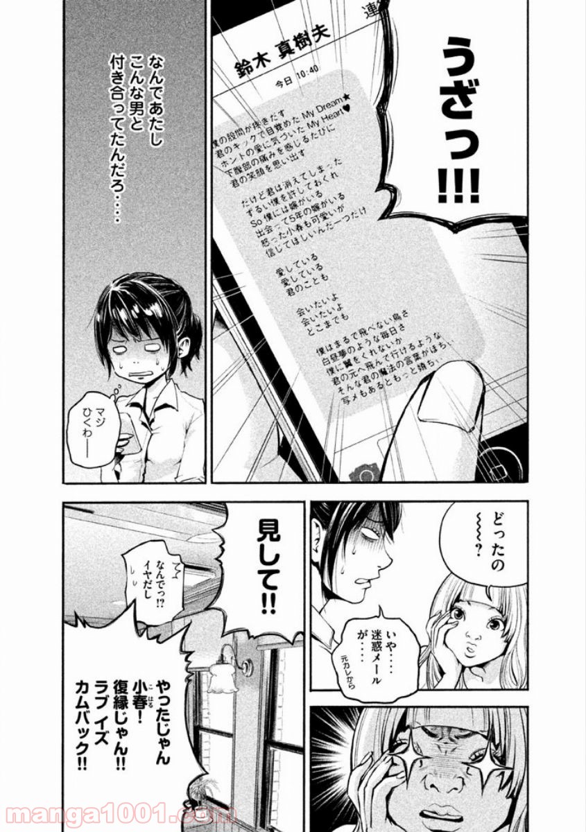 ハレ婚。 第1話 - Page 36