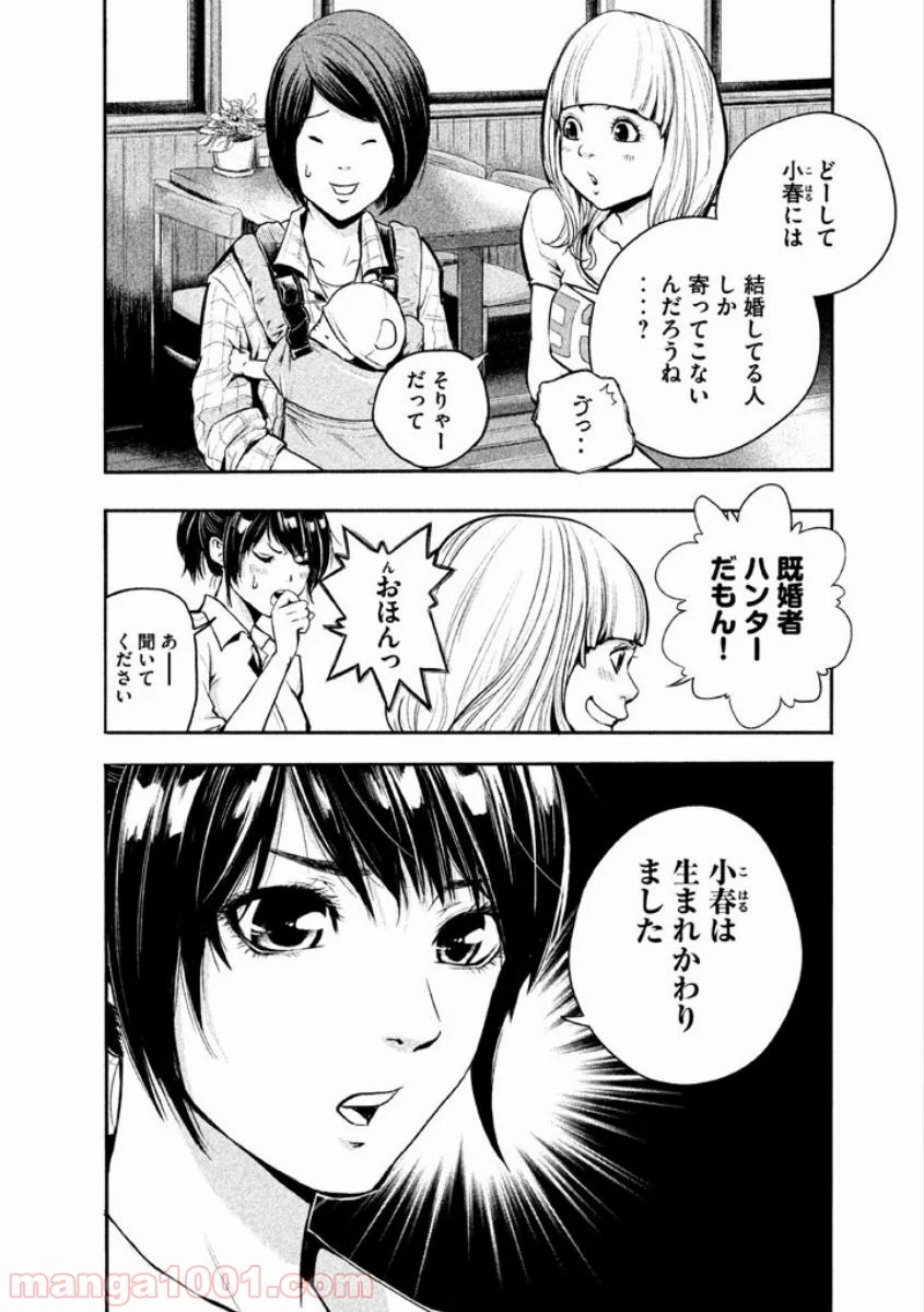 ハレ婚。 第1話 - Page 38