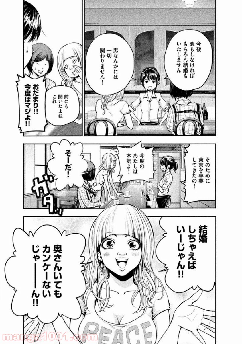 ハレ婚。 第1話 - Page 39