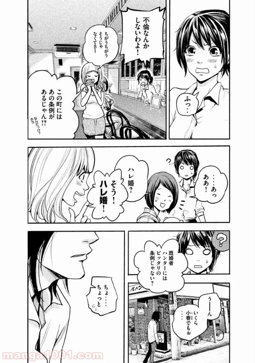 ハレ婚。 第1話 - Page 40