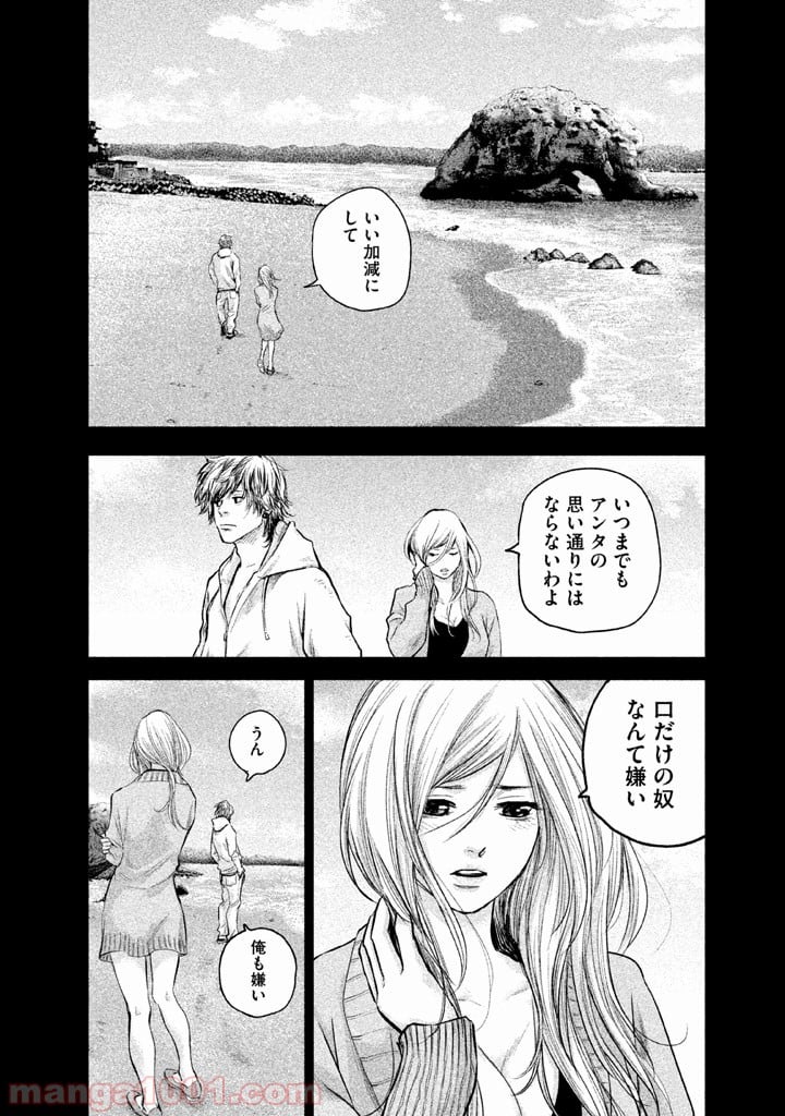 ハレ婚。 第123話 - Page 14