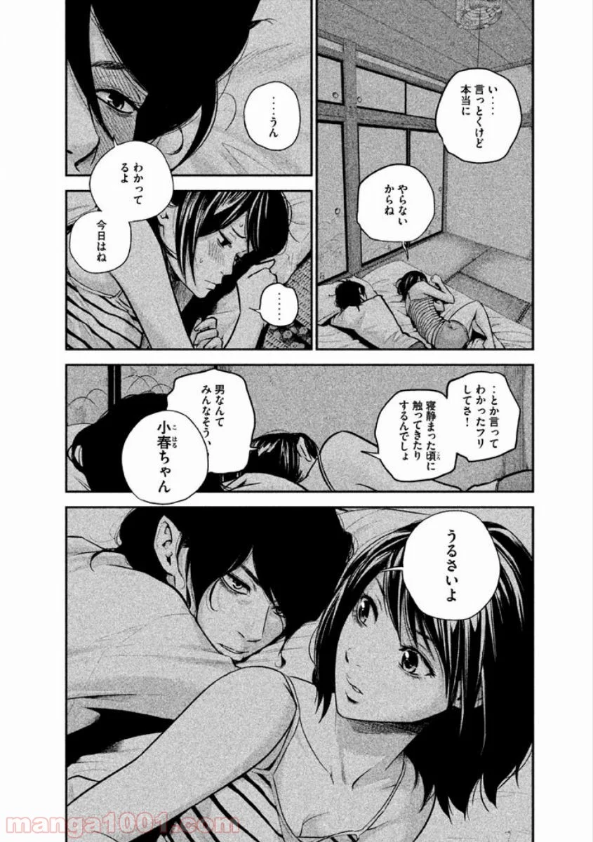 ハレ婚。 第15話 - Page 15