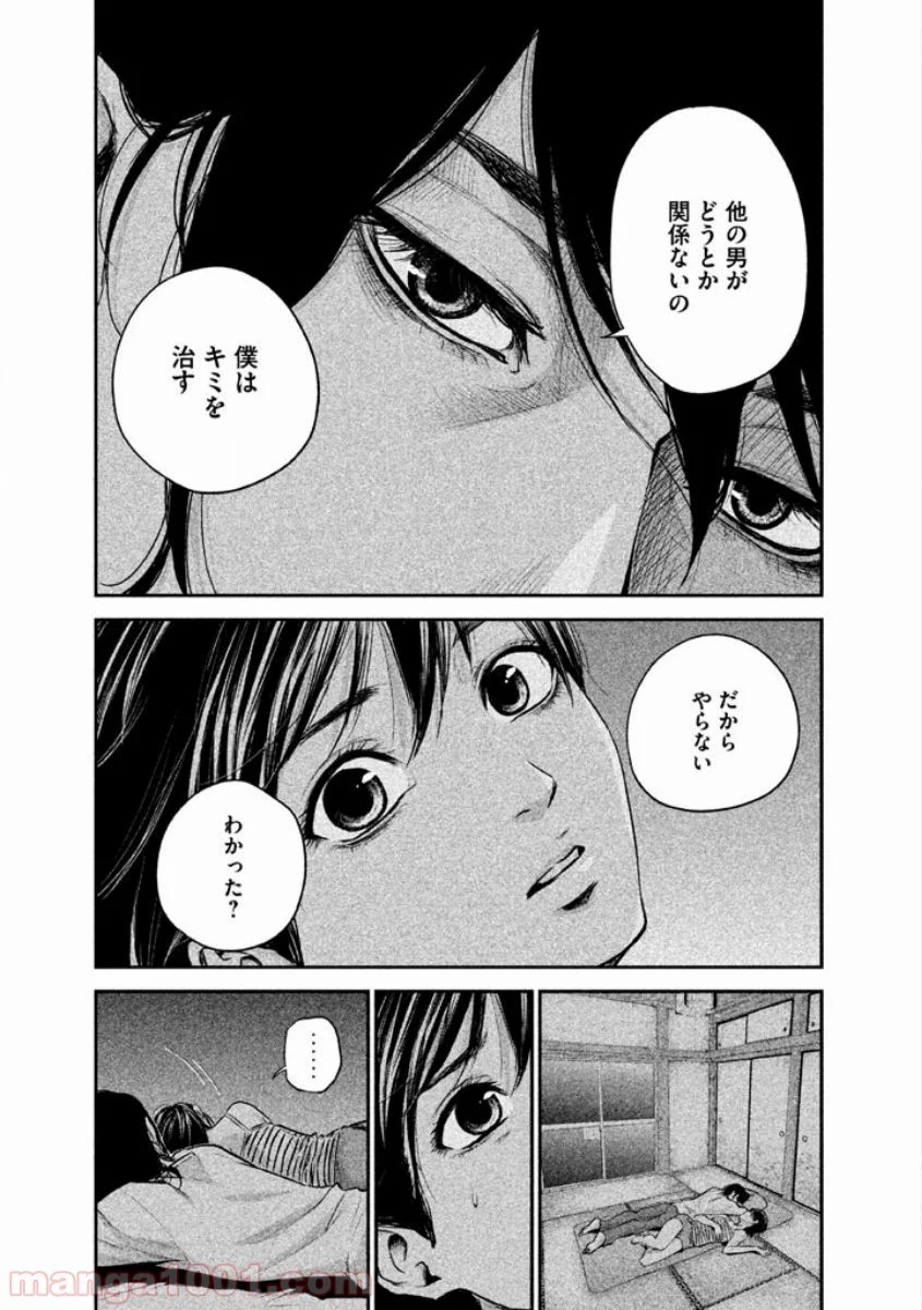 ハレ婚。 第15話 - Page 16