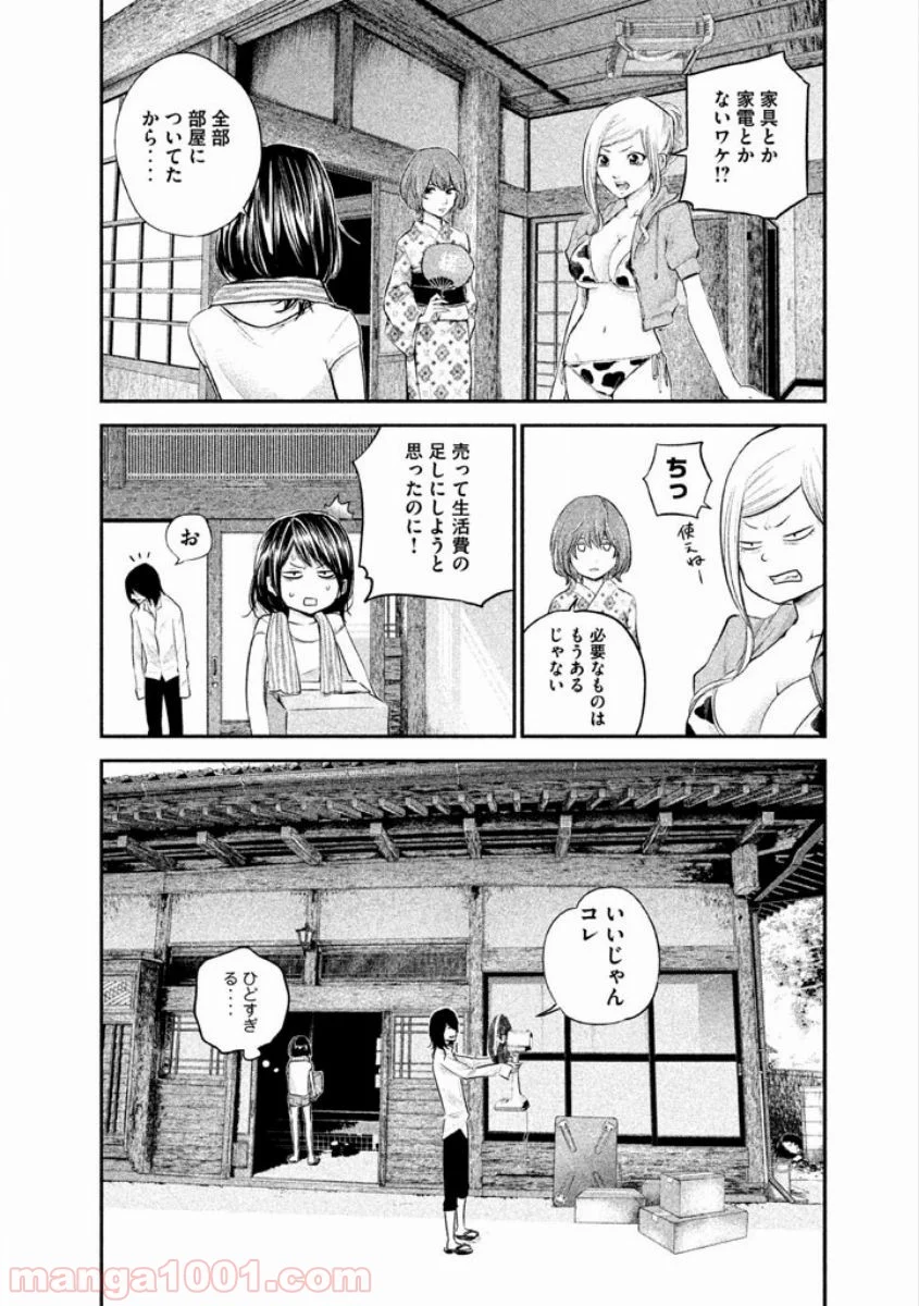 ハレ婚。 第11話 - Page 2