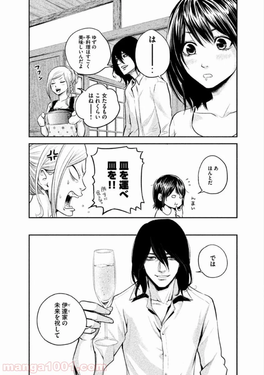 ハレ婚。 第11話 - Page 12