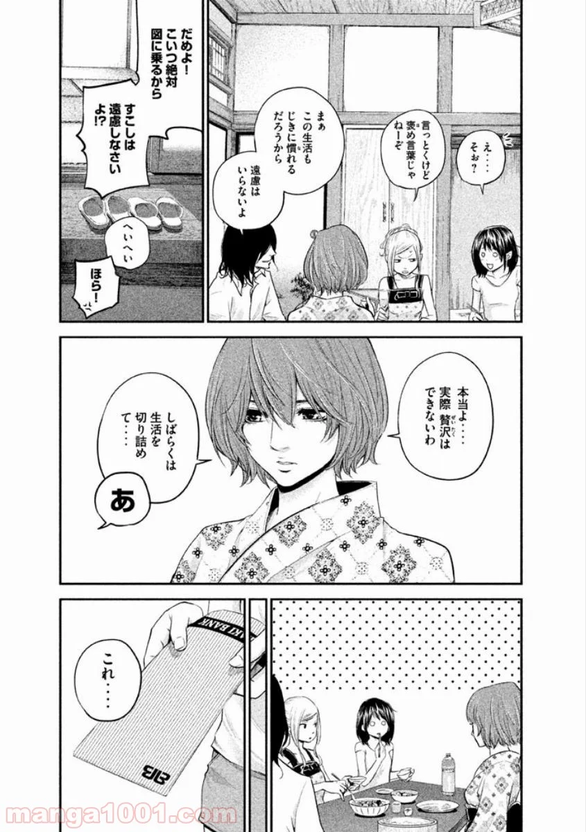 ハレ婚。 第11話 - Page 15