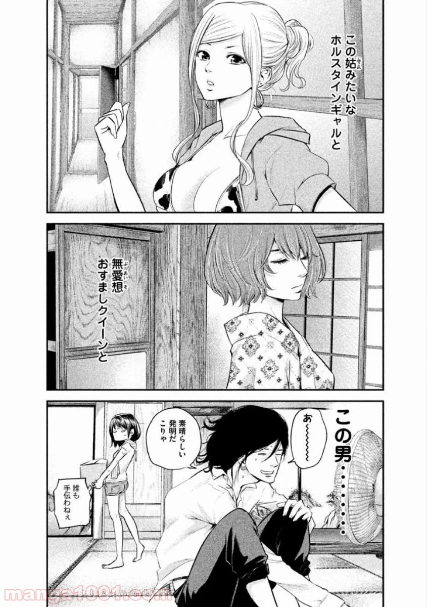 ハレ婚。 第11話 - Page 4