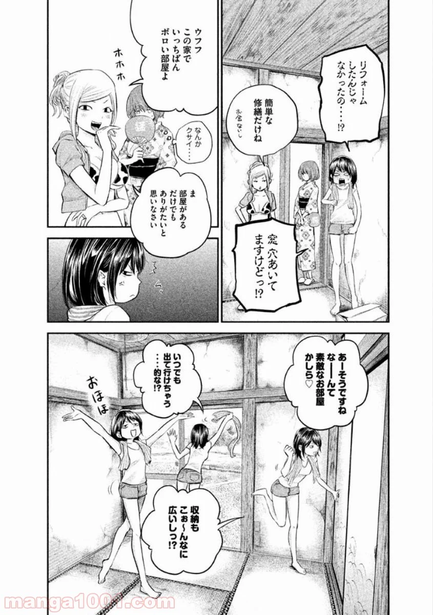 ハレ婚。 第11話 - Page 6