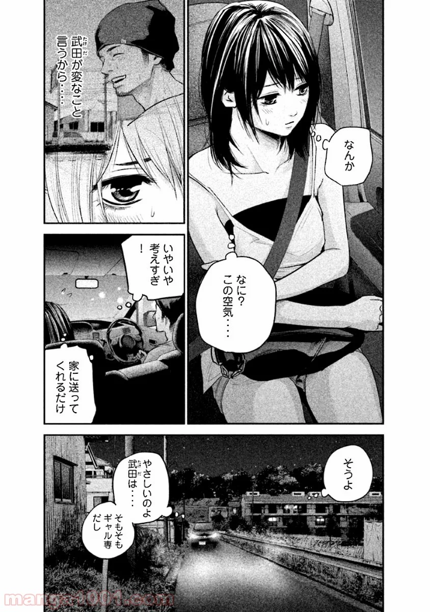 ハレ婚。 第40話 - Page 3