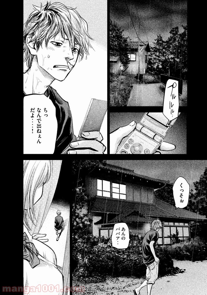 ハレ婚。 第121話 - Page 6