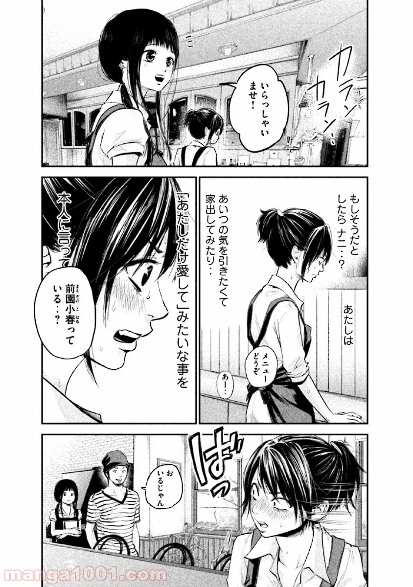 ハレ婚。 第41話 - Page 11