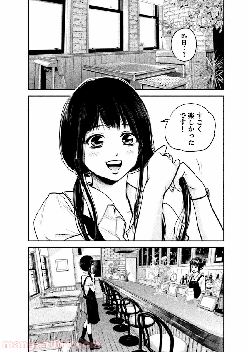 ハレ婚。 第41話 - Page 4