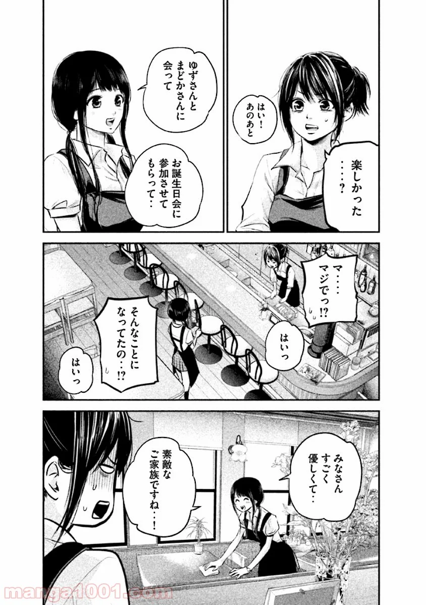 ハレ婚。 第41話 - Page 5