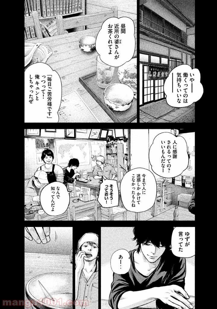 ハレ婚。 第126話 - Page 4