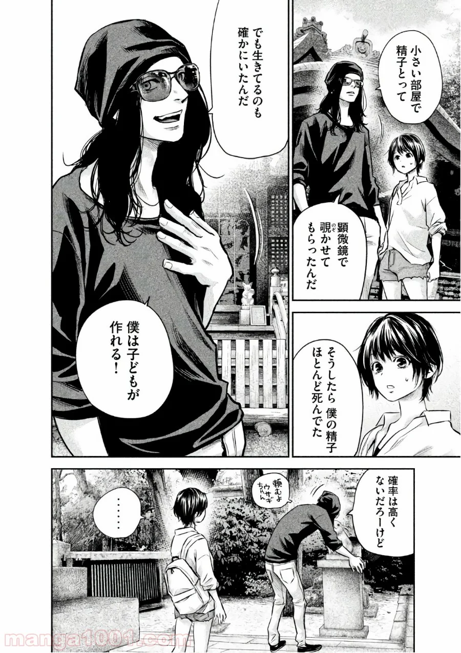 ハレ婚。 第165話 - Page 4