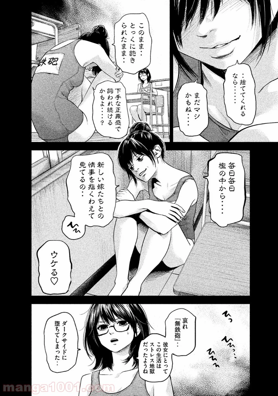 ハレ婚。 第115話 - Page 8