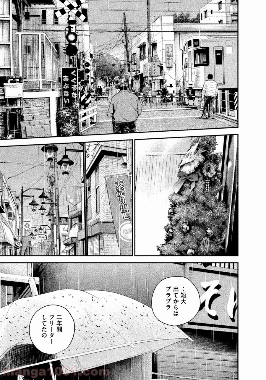 ハレ婚。 第71話 - Page 13