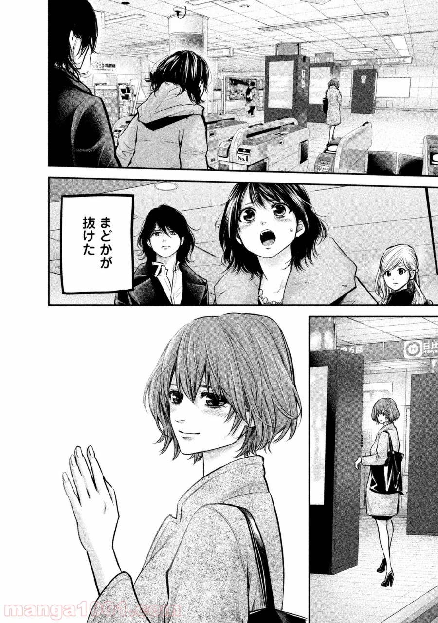 ハレ婚。 第90話 - Page 10